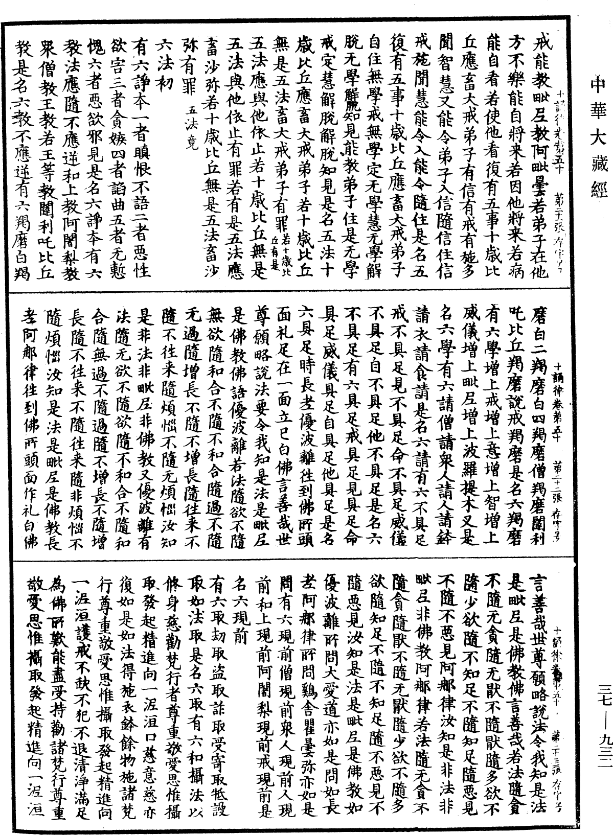 十誦律《中華大藏經》_第37冊_第932頁