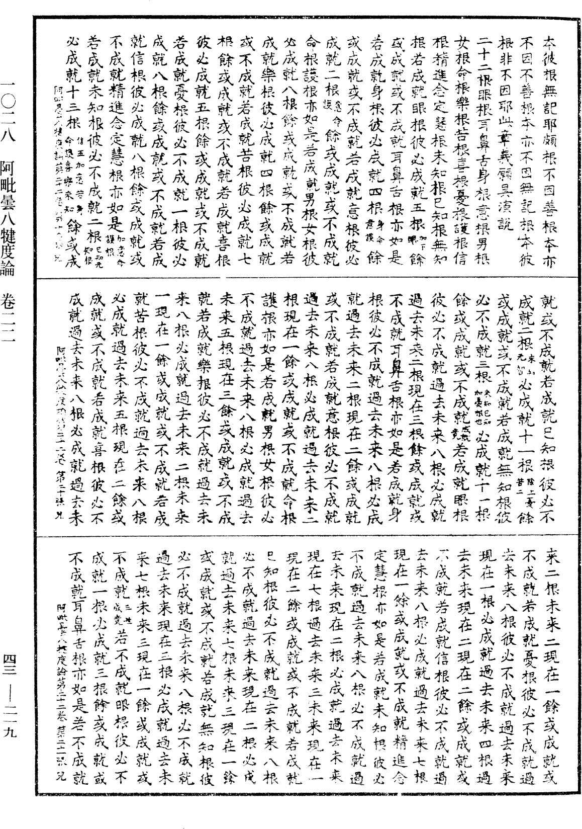 阿毗曇八犍度論《中華大藏經》_第43冊_第219頁