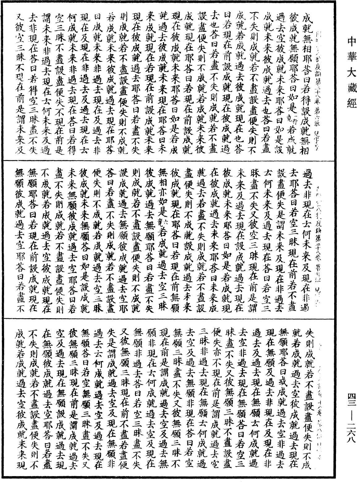 阿毗曇八犍度論《中華大藏經》_第43冊_第268頁