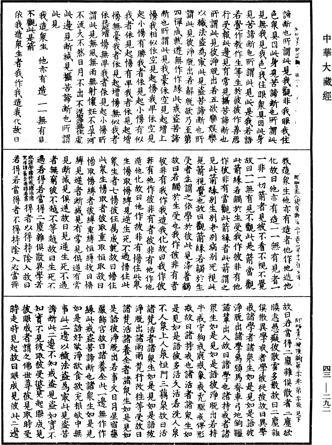 阿毗曇八犍度論《中華大藏經》_第43冊_第292頁