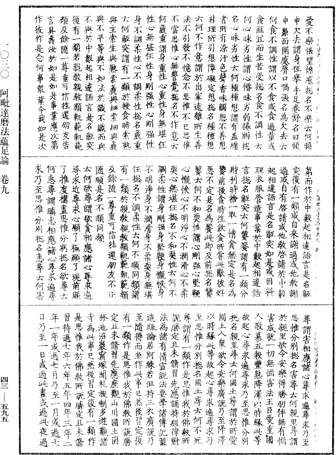 阿毗達磨法蘊足論《中華大藏經》_第43冊_第595頁