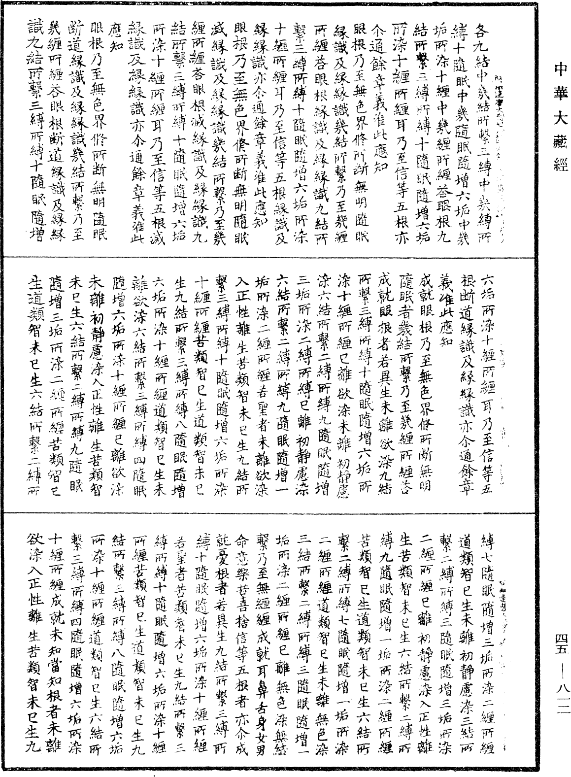 阿毗達磨大毗婆沙論《中華大藏經》_第45冊_第812頁