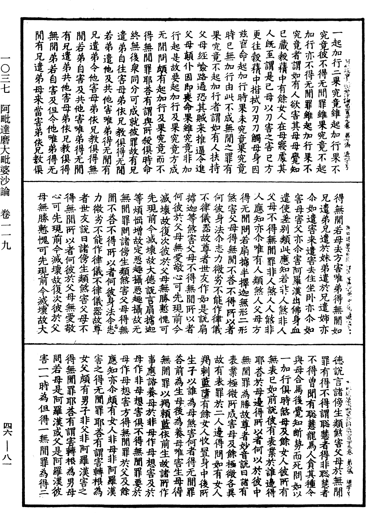 阿毗達磨大毗婆沙論《中華大藏經》_第46冊_第0081頁