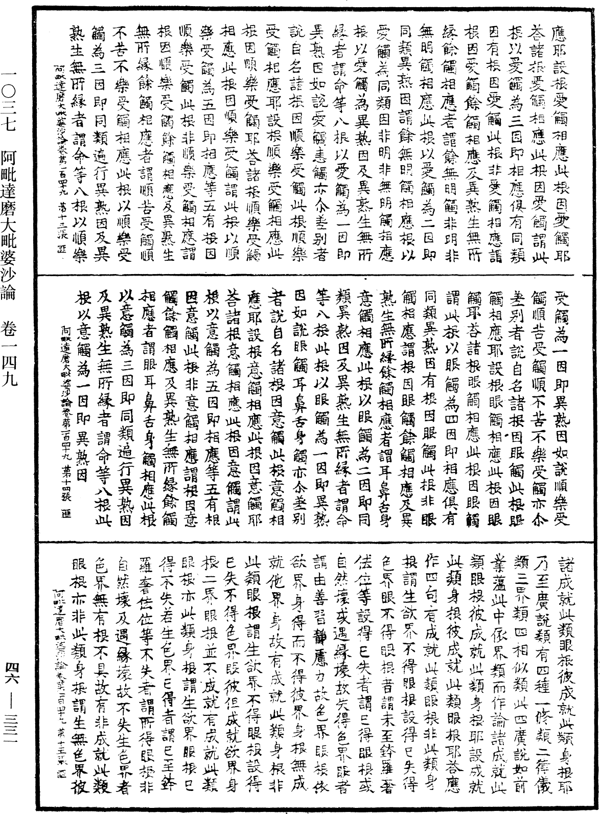 阿毗達磨大毗婆沙論《中華大藏經》_第46冊_第0331頁