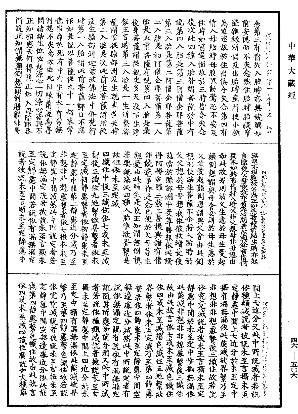 阿毗達磨大毗婆沙論《中華大藏經》_第46冊_第0506頁