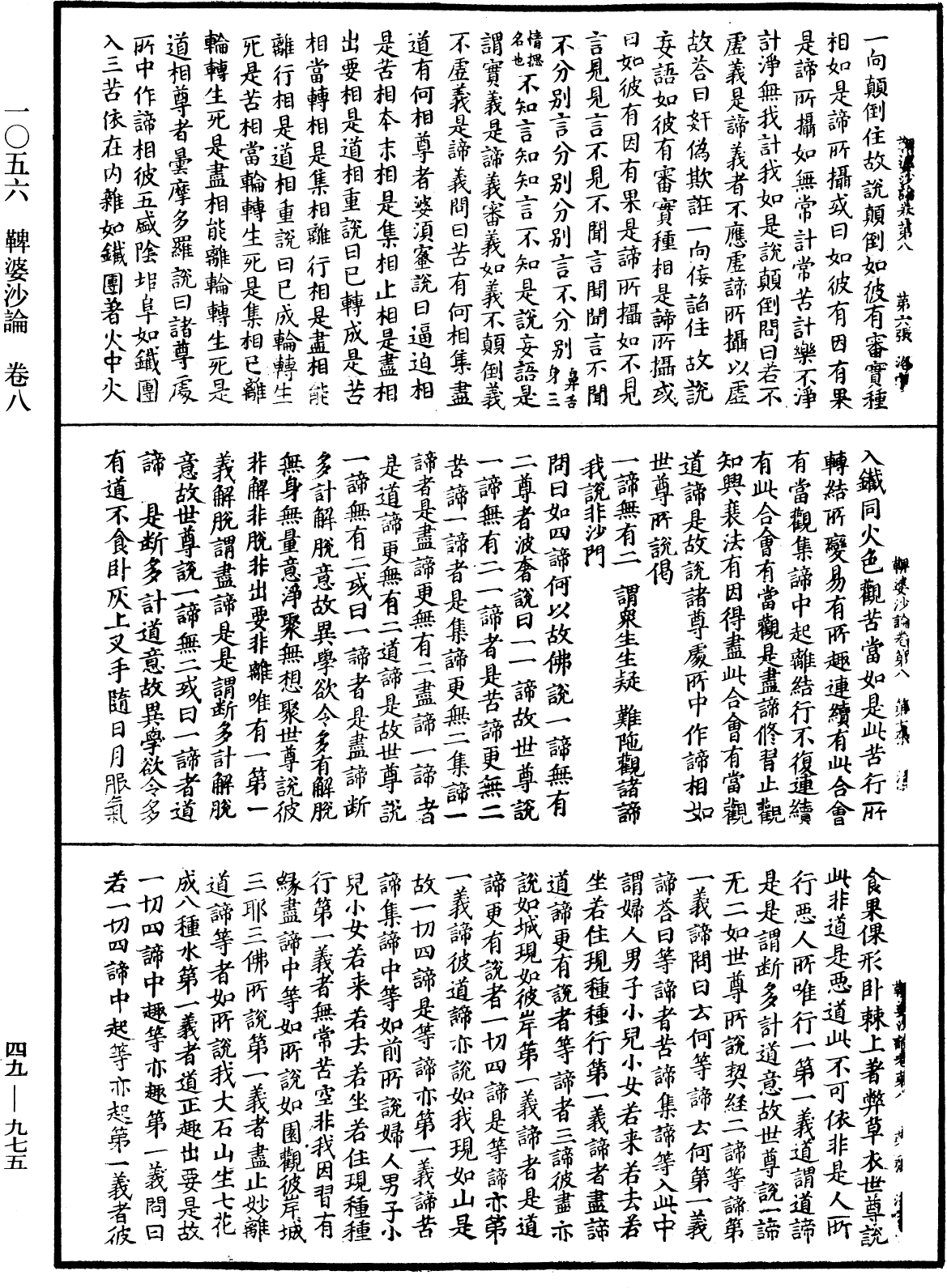 鞞婆沙論《中華大藏經》_第49冊_第0975頁