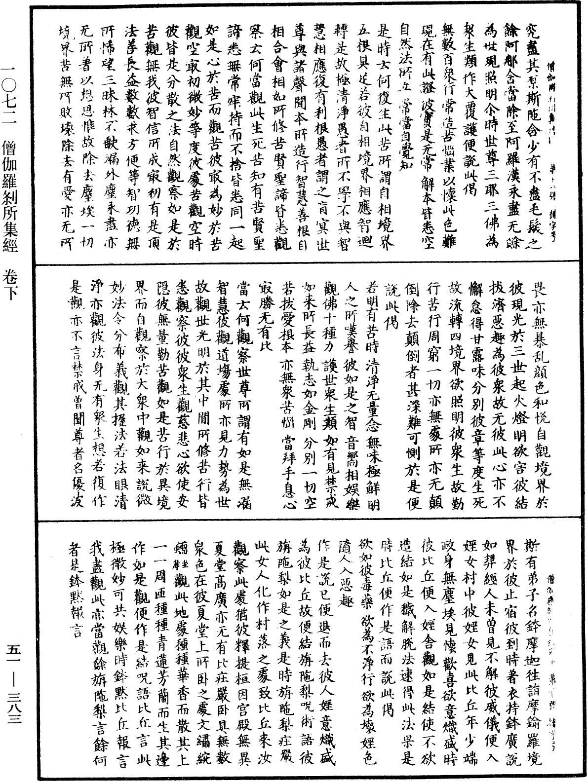 僧伽羅刹所集經《中華大藏經》_第51冊_第383頁