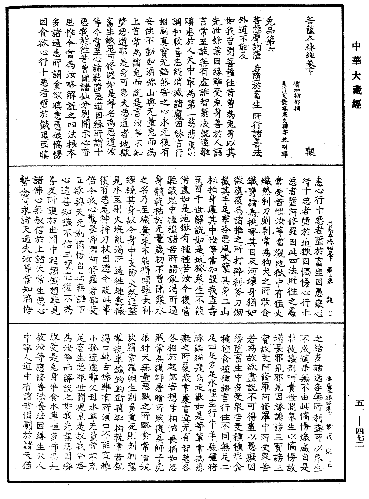 菩薩本緣經《中華大藏經》_第51冊_第472頁