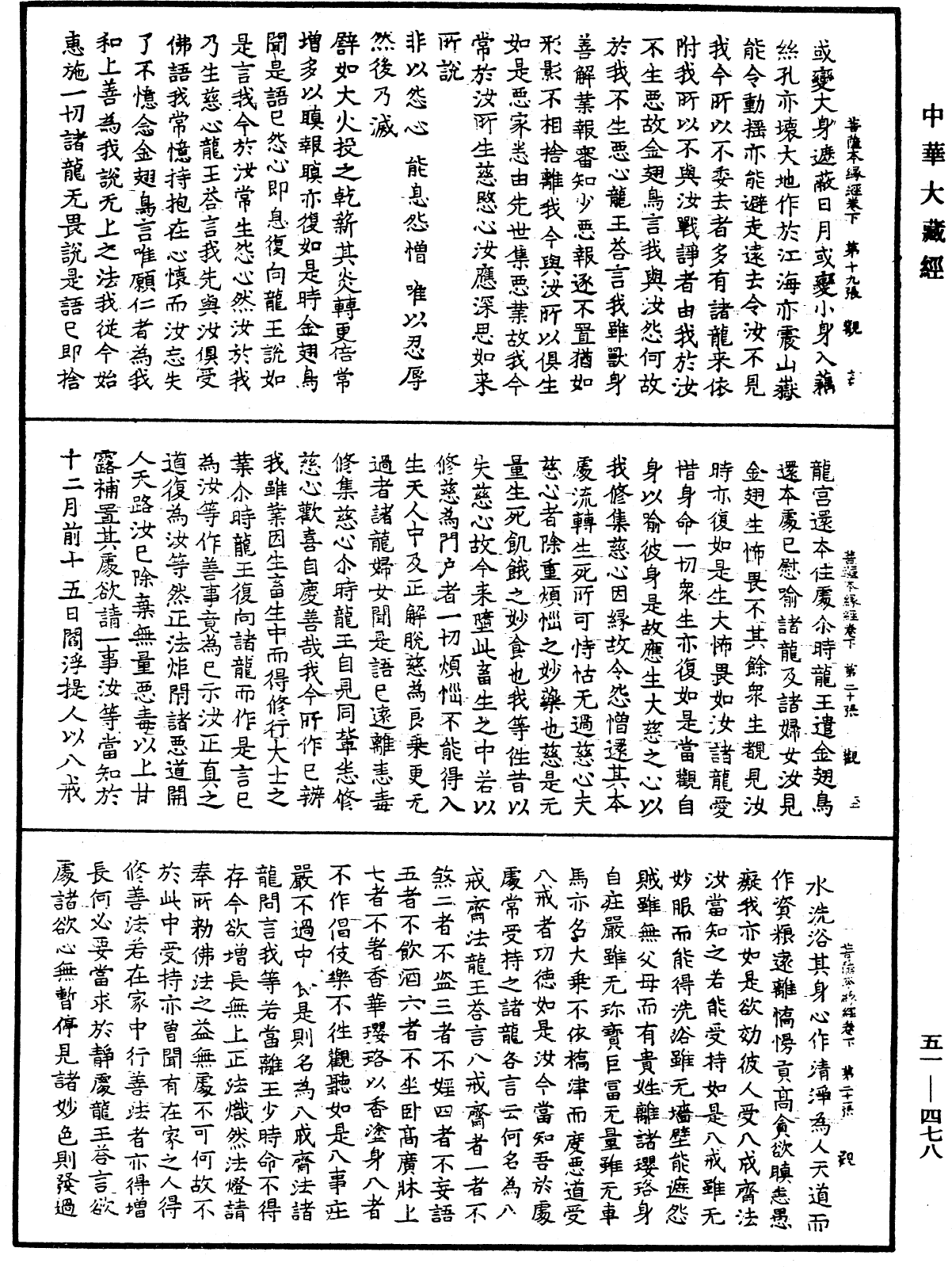 菩薩本緣經《中華大藏經》_第51冊_第478頁