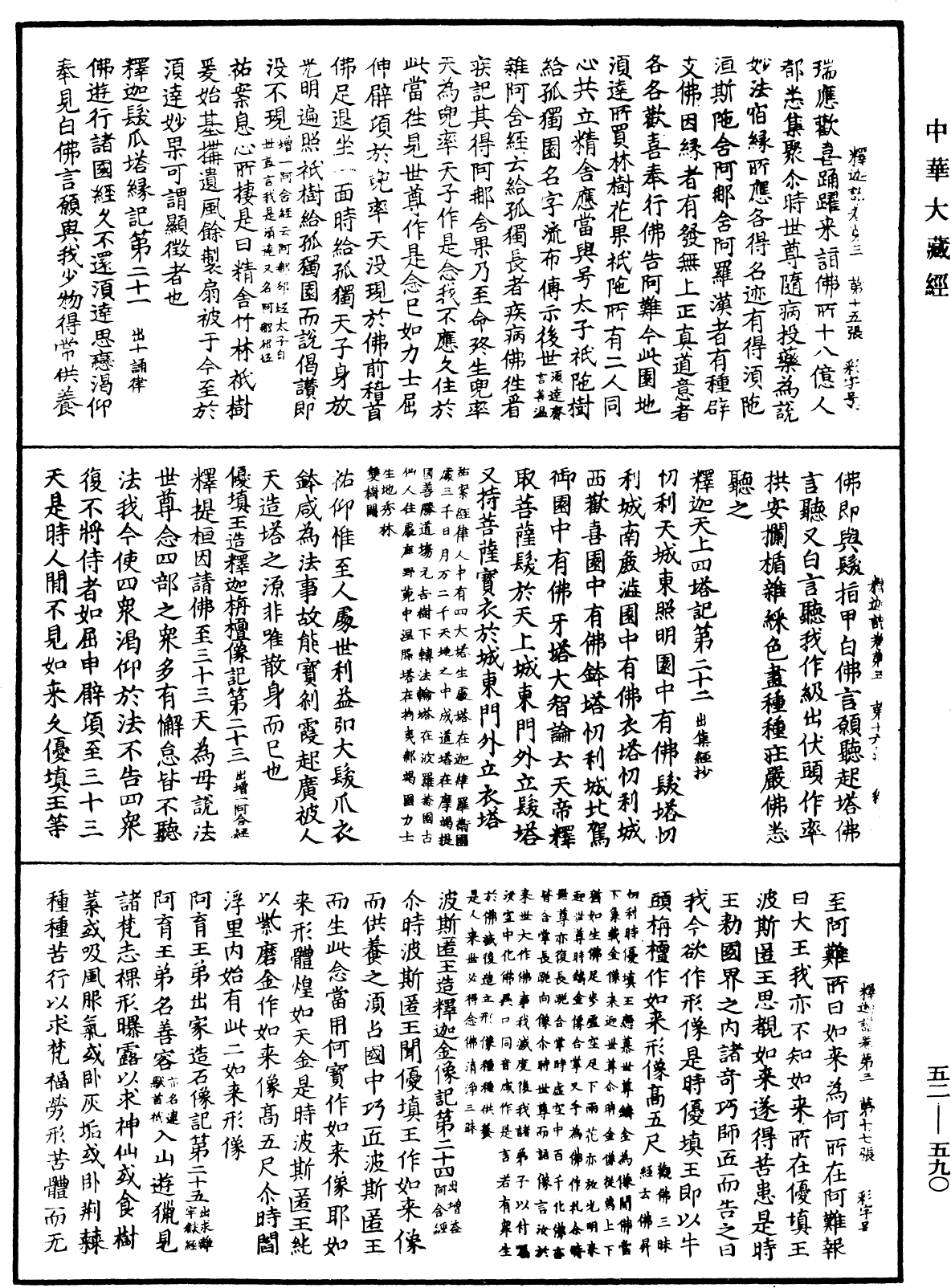 釋迦譜《中華大藏經》_第52冊_第590頁