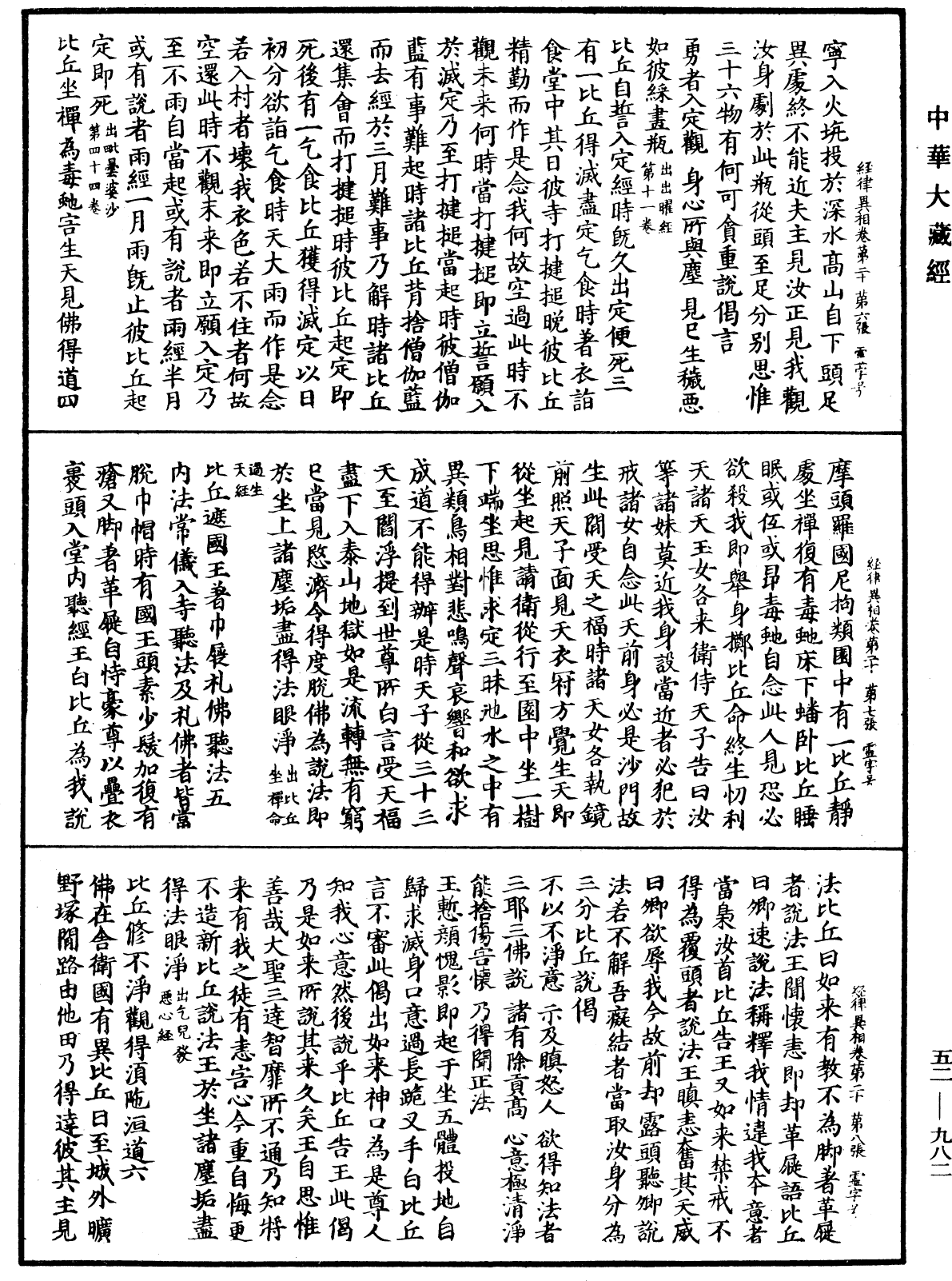 经律异相《中华大藏经》_第52册_第982页