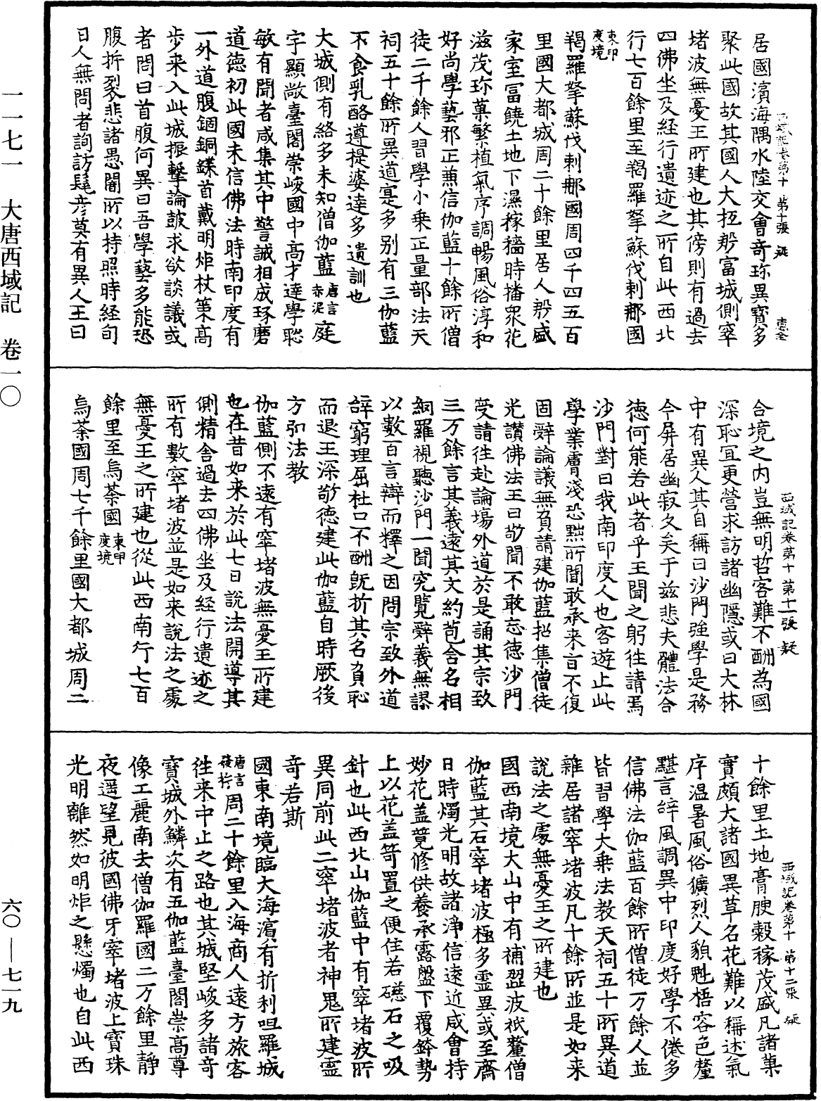 大唐西域記《中華大藏經》_第60冊_第0719頁