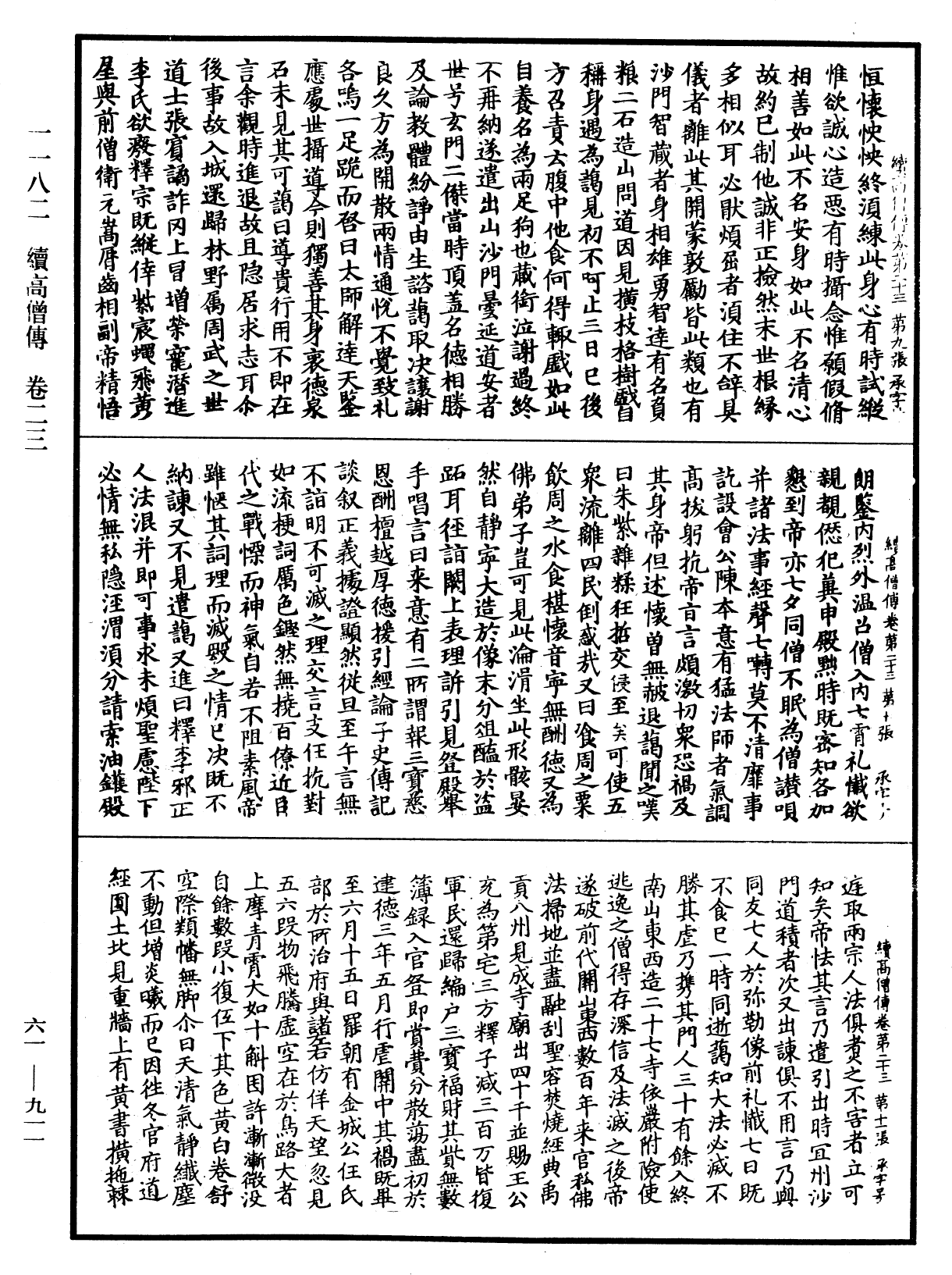 續高僧傳《中華大藏經》_第61冊_第0911頁