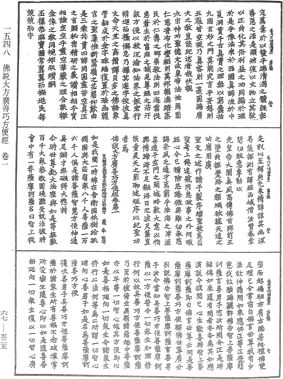 佛說大方廣善巧方便經《中華大藏經》_第67冊_第525頁