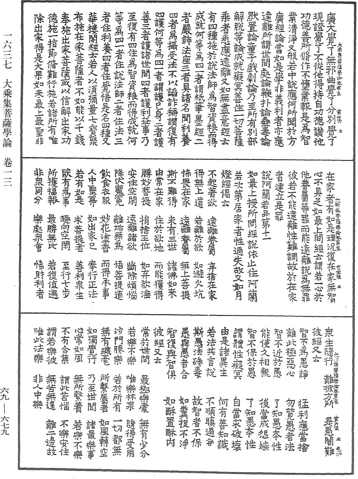 大乘集菩薩學論《中華大藏經》_第69冊_第679頁