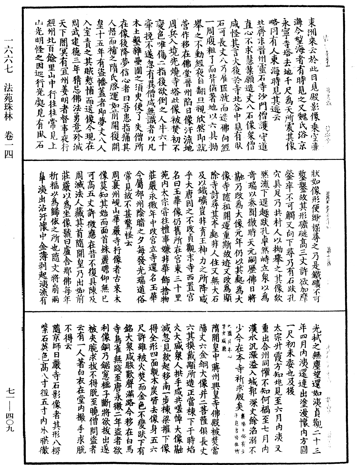 法苑珠林《中華大藏經》_第71冊_第409頁