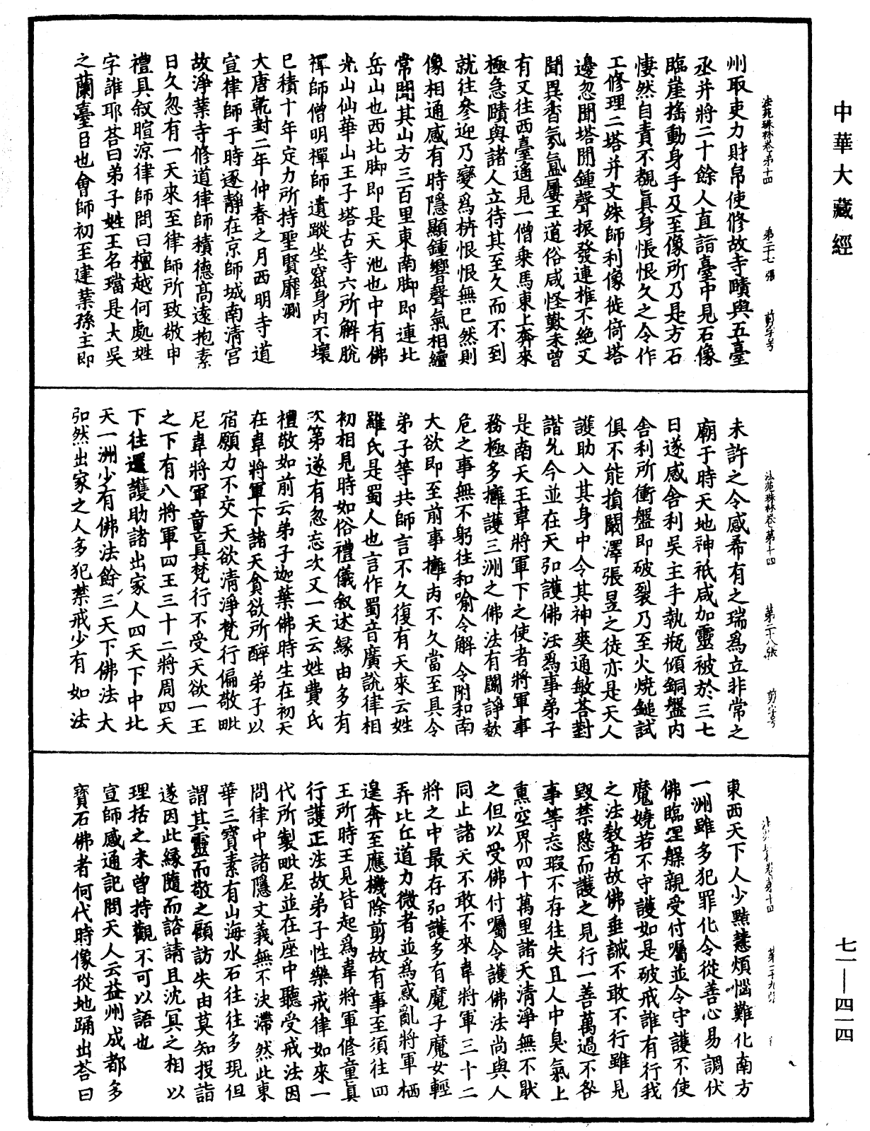 法苑珠林《中華大藏經》_第71冊_第414頁