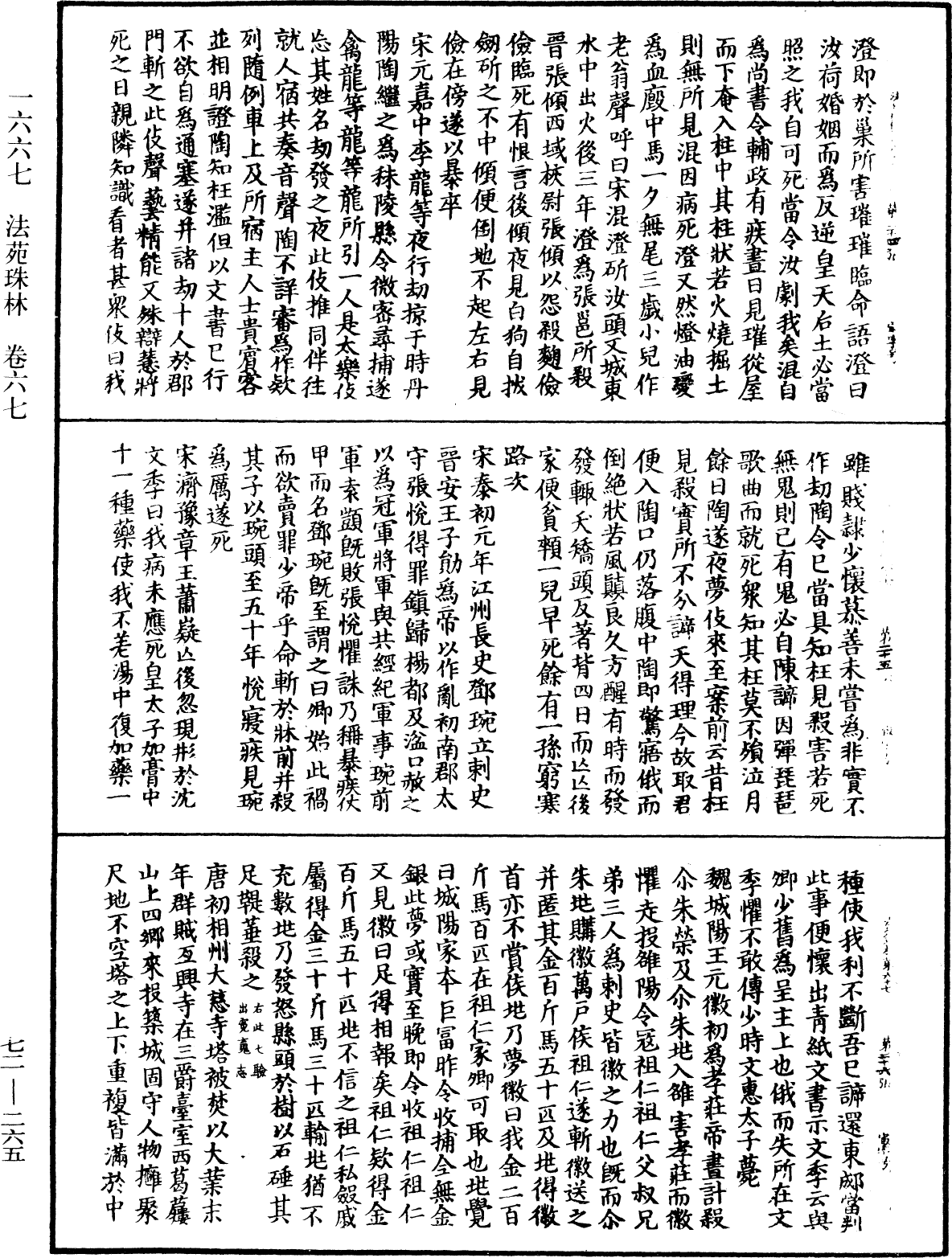 法苑珠林《中華大藏經》_第72冊_第265頁