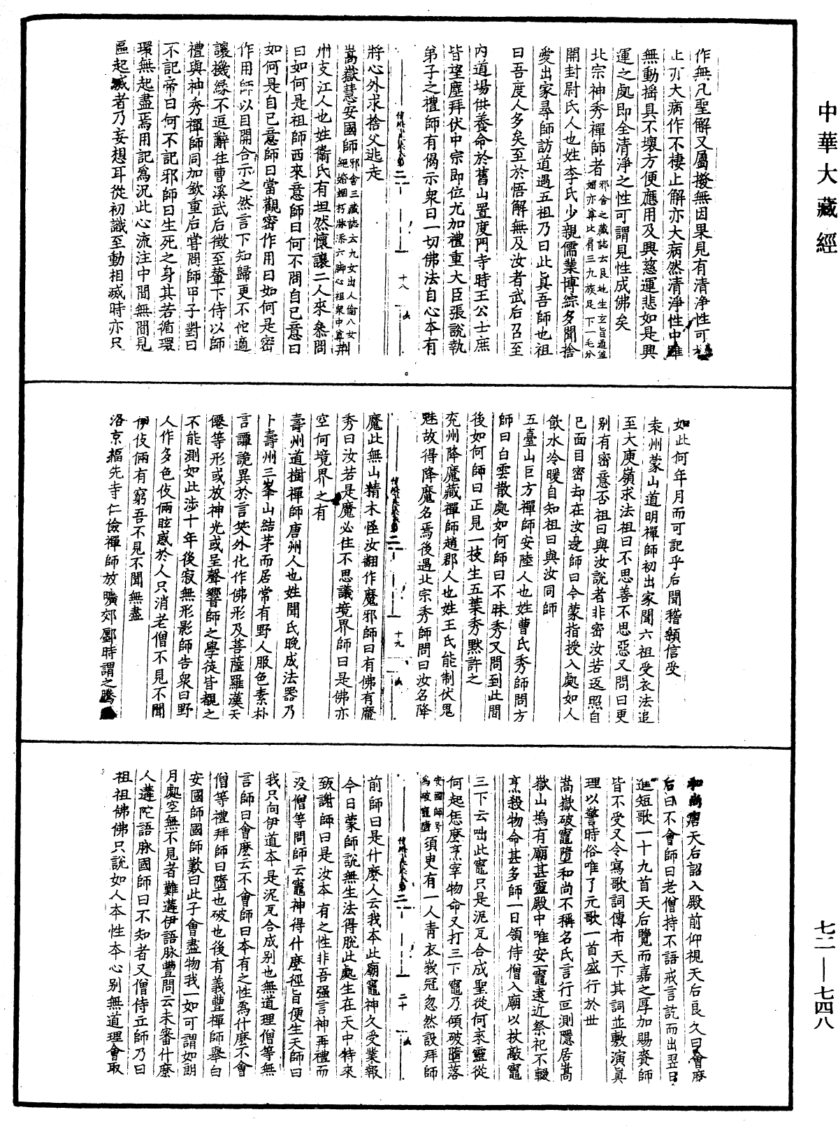 傳燈玉英集《中華大藏經》_第72冊_第748頁