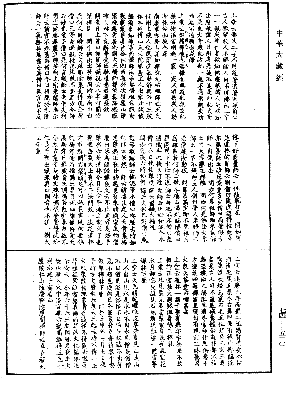 建中靖國續燈錄《中華大藏經》_第74冊_第520頁