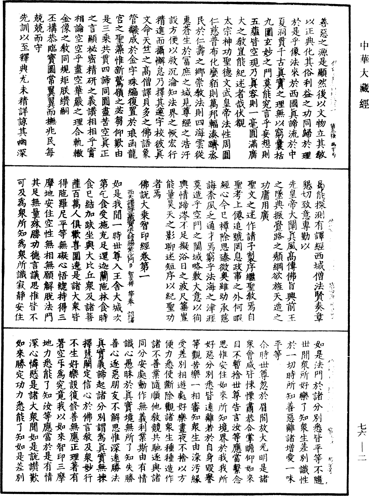 佛說大乘智印經《中華大藏經》_第76冊_第002頁