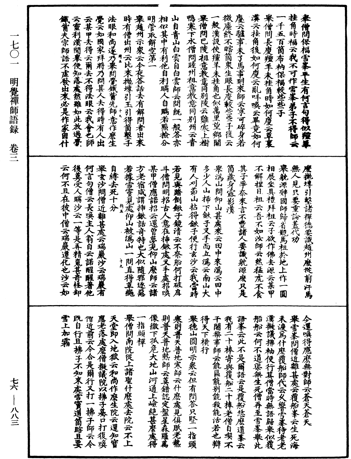 明覺禪師語錄《中華大藏經》_第76冊_第883頁