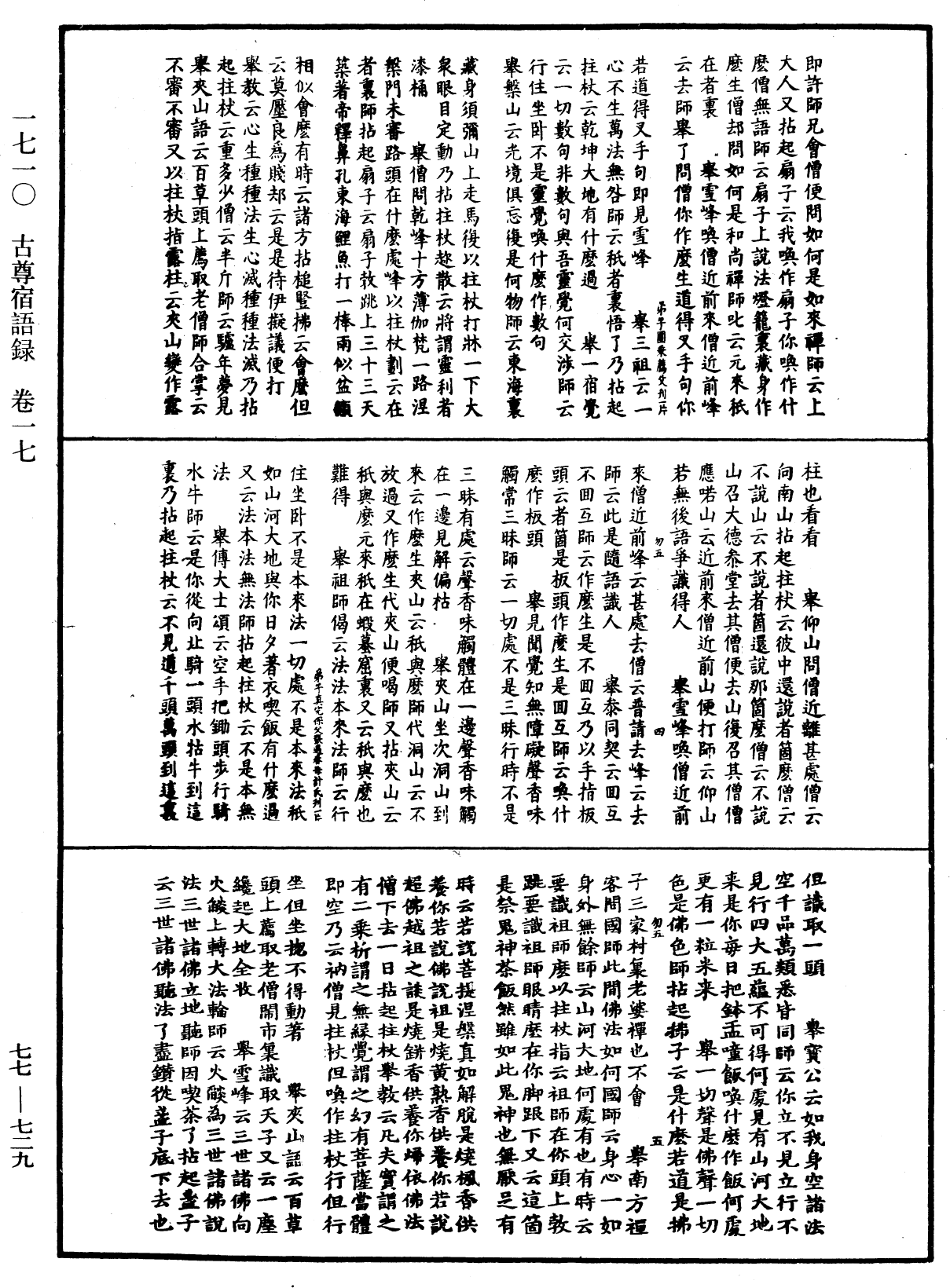 古尊宿語錄《中華大藏經》_第77冊_第729頁