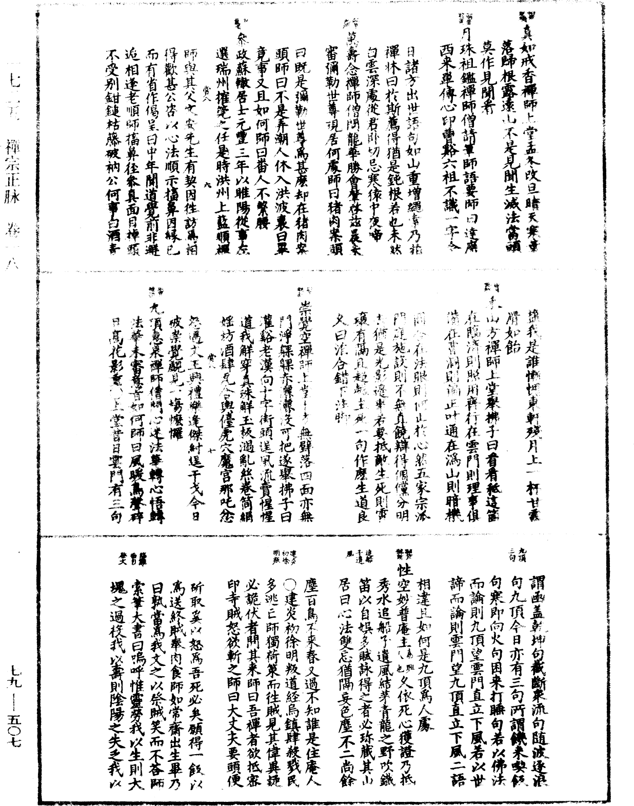 禪宗正脉《中華大藏經》_第79冊_第507頁