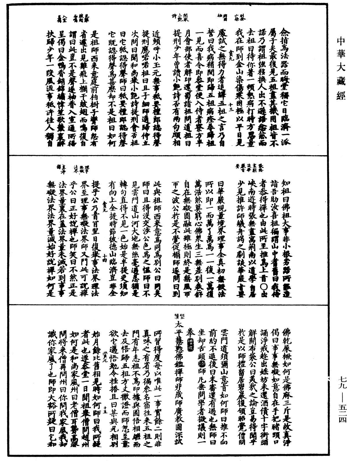 禅宗正脉《中华大藏经》_第79册_第524页