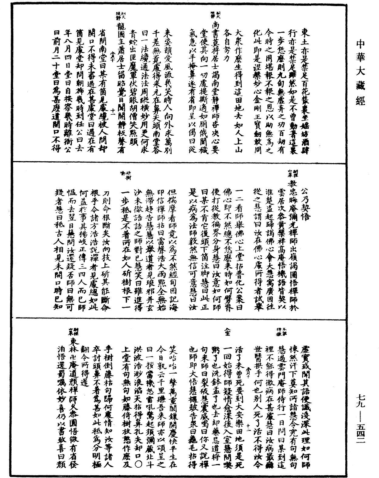 禪宗正脉《中華大藏經》_第79冊_第542頁