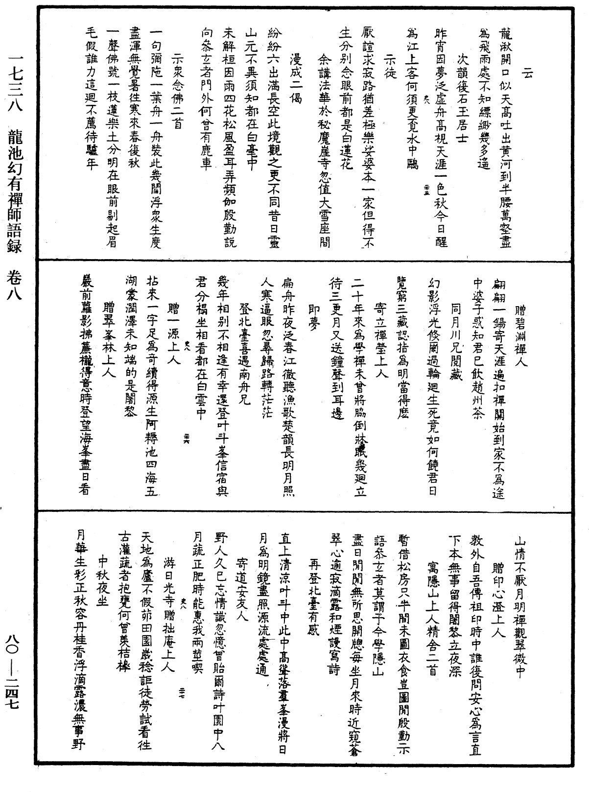 龍池幻有禪師語錄《中華大藏經》_第80冊_第247頁