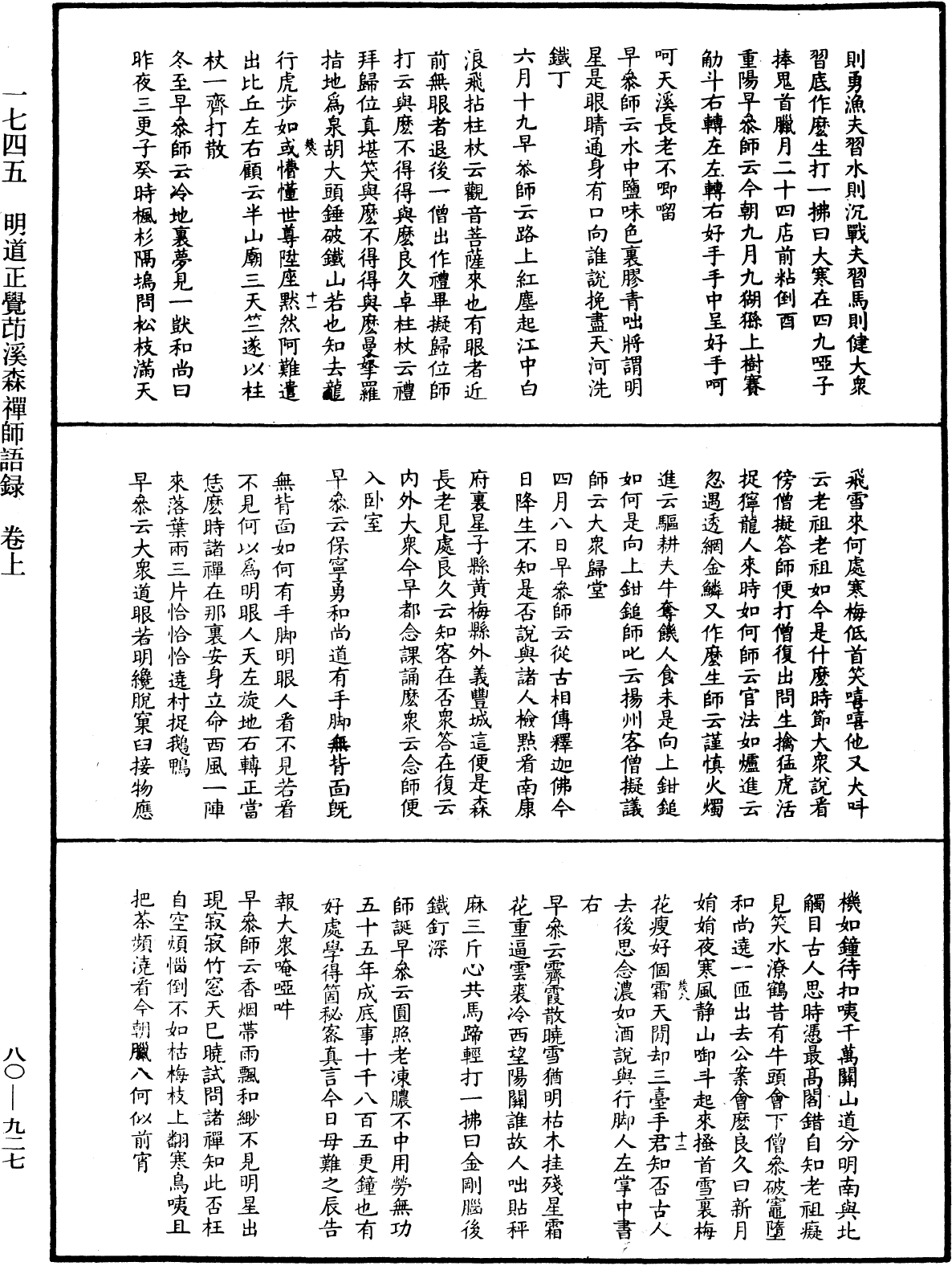 明道正覺䒢溪森禪師語錄《中華大藏經》_第80冊_第927頁