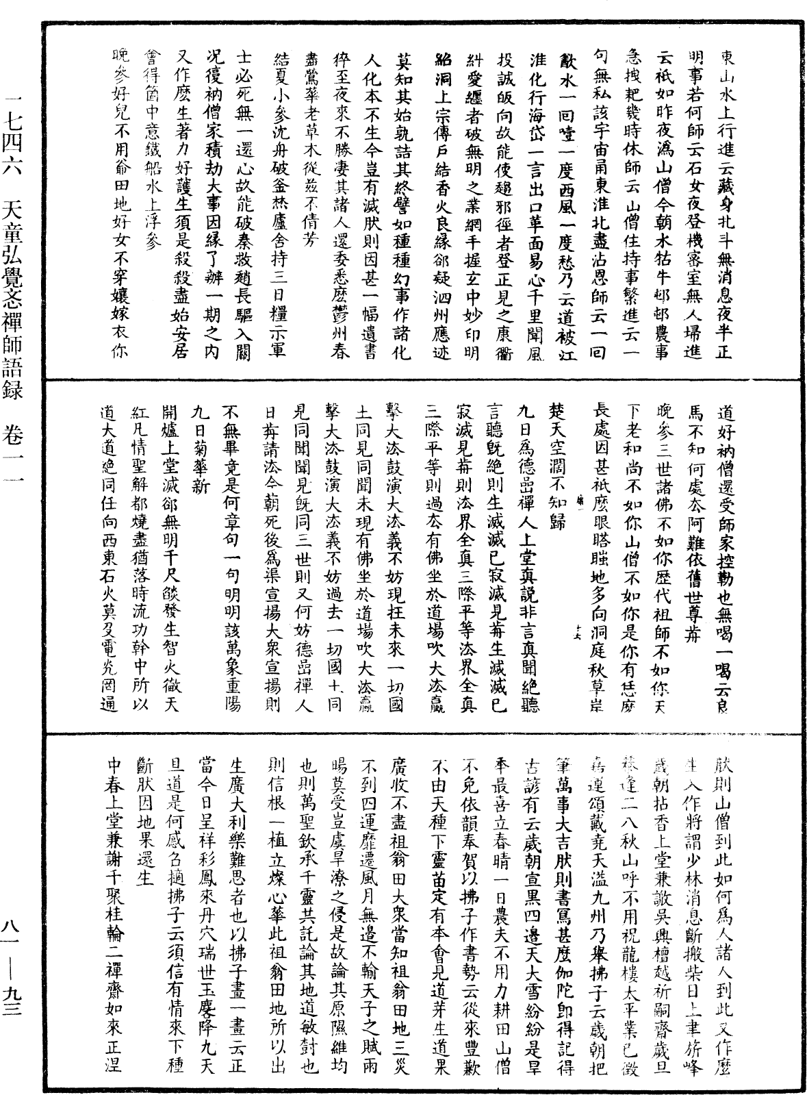 天童弘覺忞禪師語錄《中華大藏經》_第81冊_第0093頁