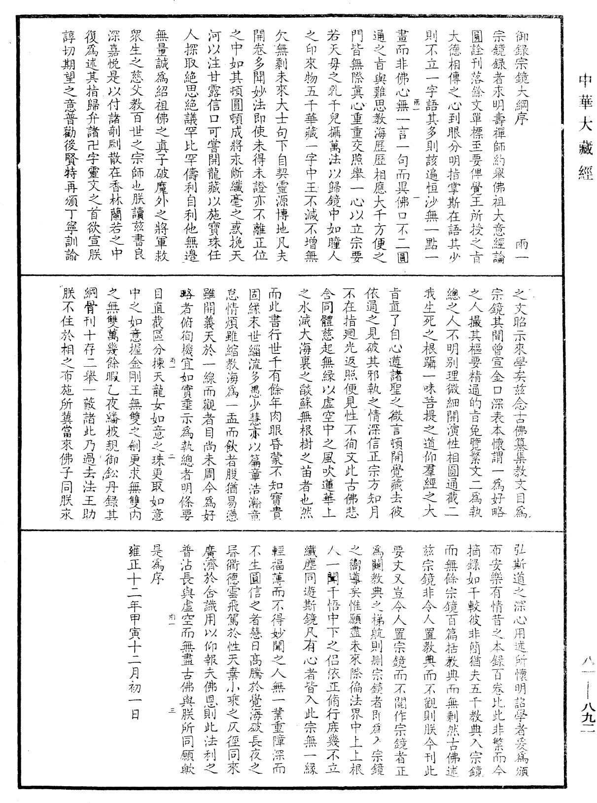 御錄宗鏡大綱《中華大藏經》_第81冊_第0892頁