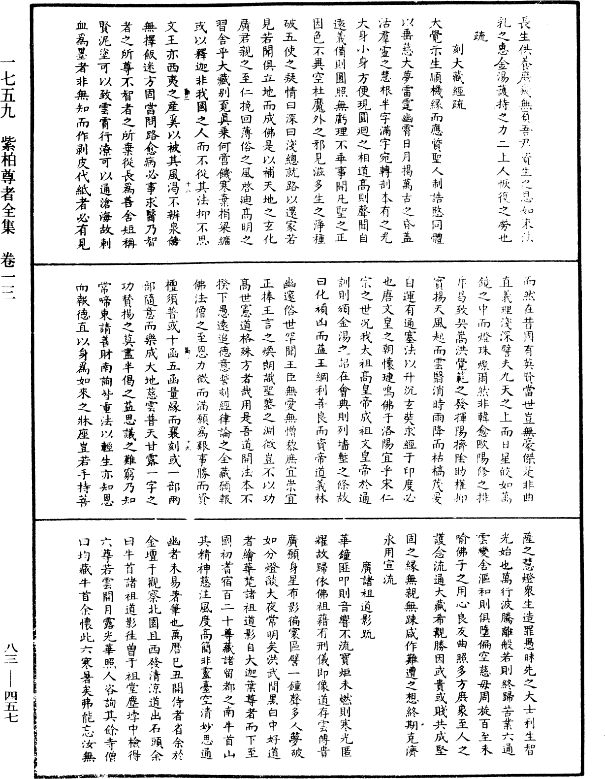 紫柏尊者全集《中華大藏經》_第83冊_第0457頁