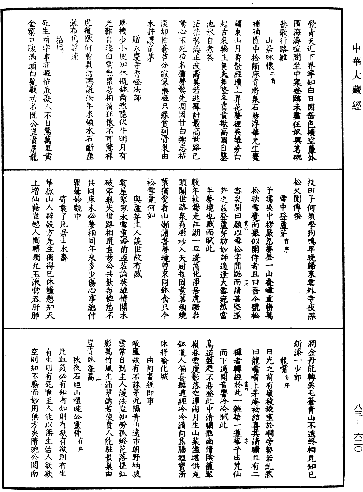 紫柏尊者全集《中華大藏經》_第83冊_第0620頁