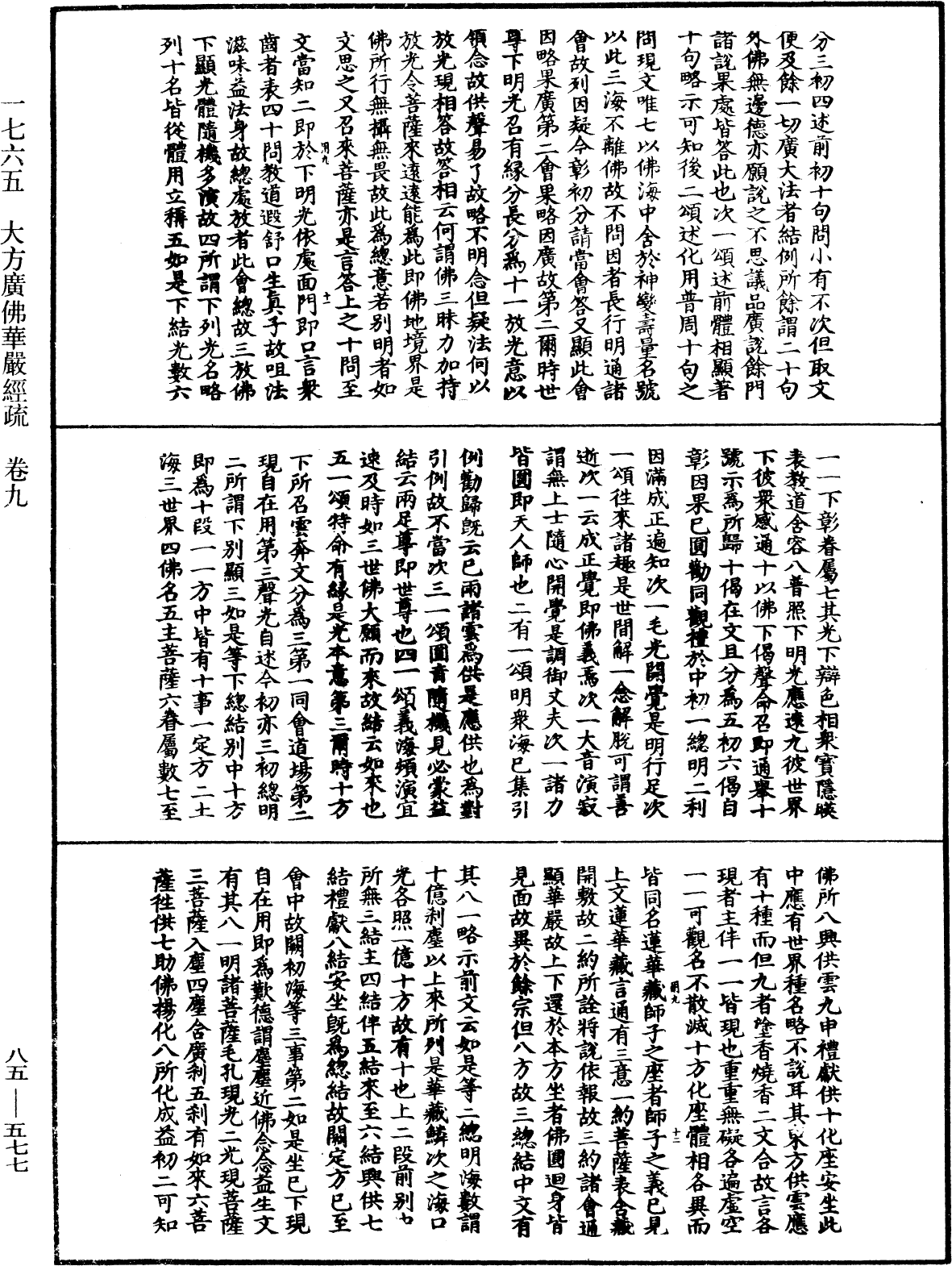 大方廣佛華嚴經疏《中華大藏經》_第85冊_第0577頁