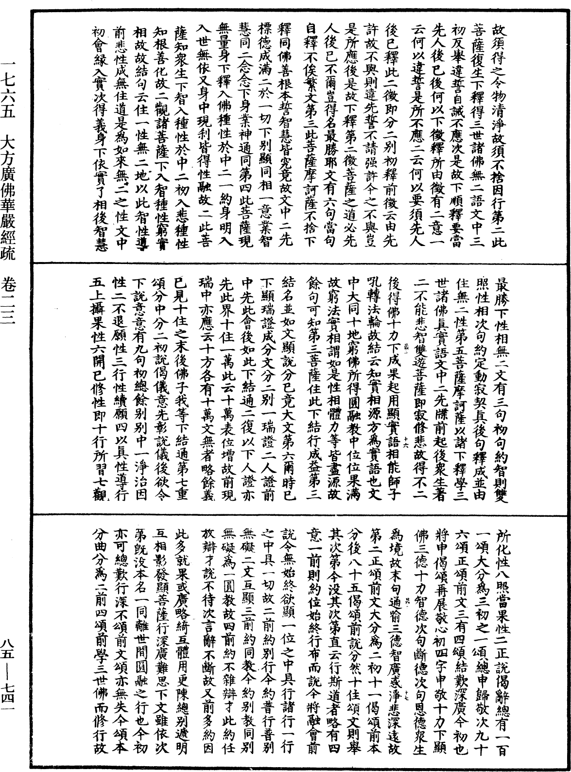 大方廣佛華嚴經疏《中華大藏經》_第85冊_第0741頁