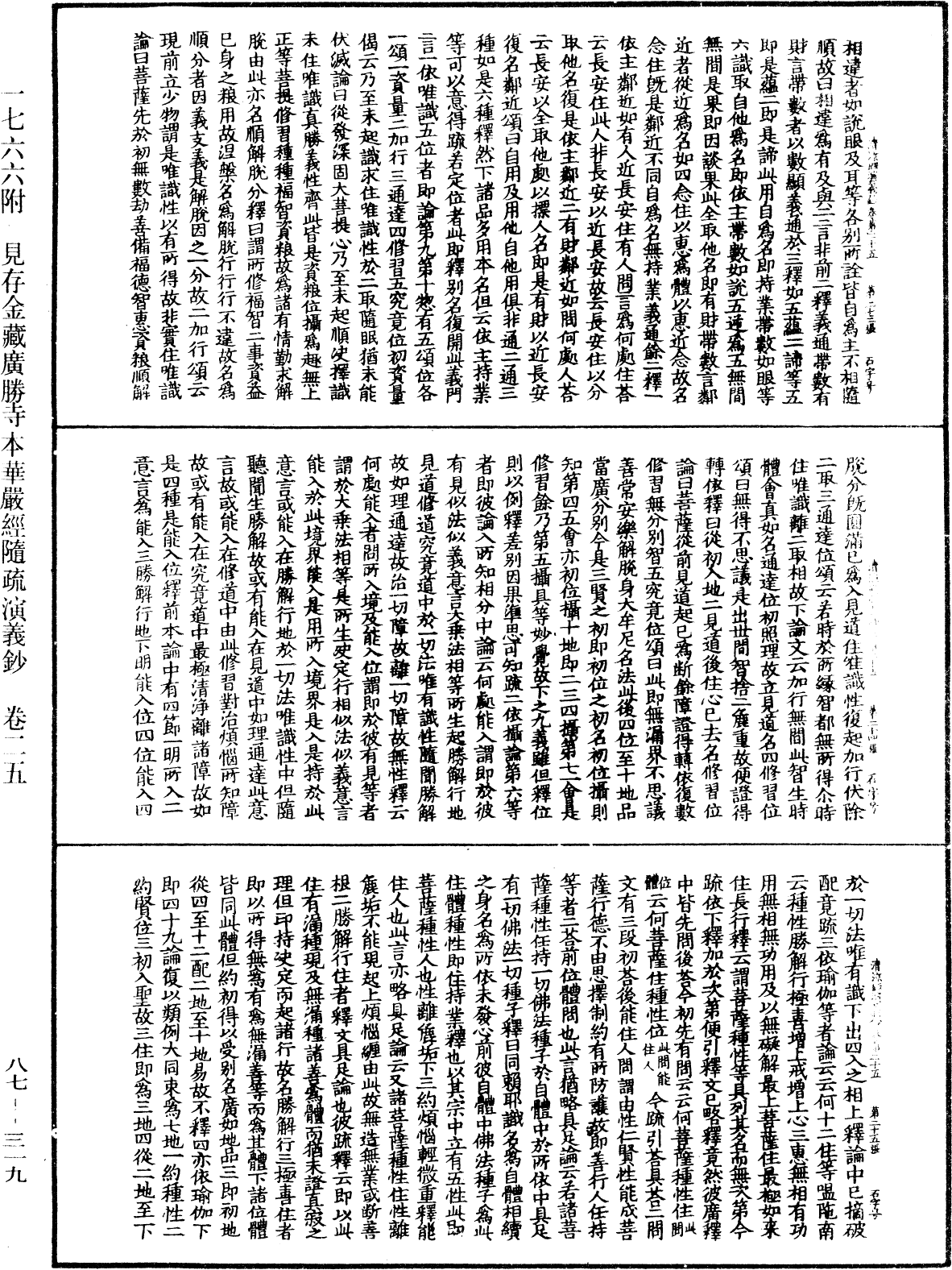 大方廣佛華嚴經隨疏演義鈔《中華大藏經》_第87冊_第0319頁