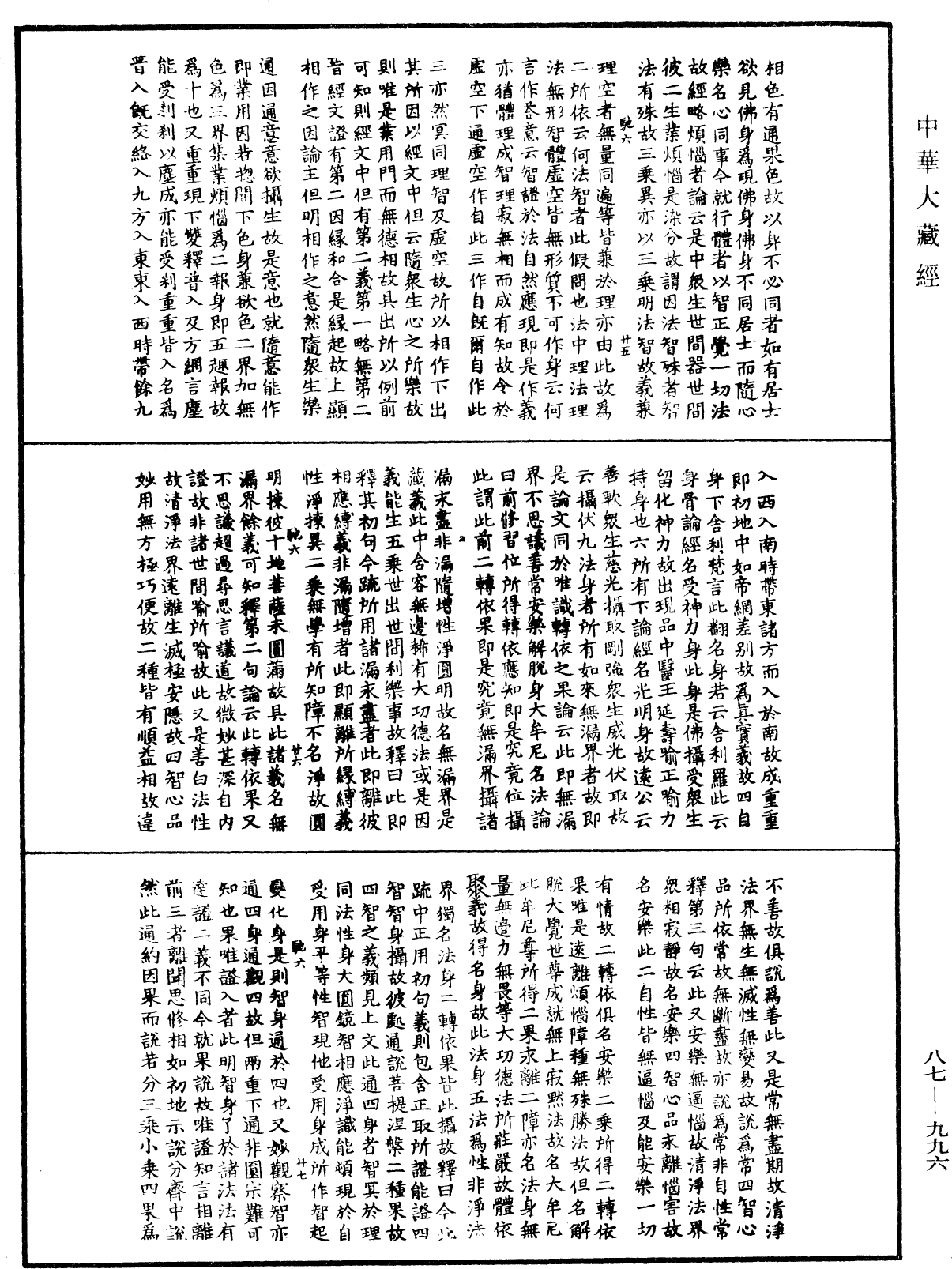 華嚴經隨疏演義鈔(別本)《中華大藏經》_第87冊_第0996頁