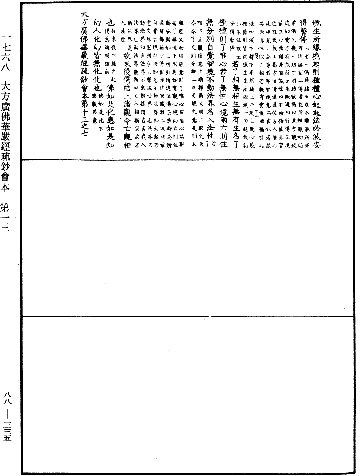 大方廣佛華嚴經疏鈔會本《中華大藏經》_第88冊_第335頁