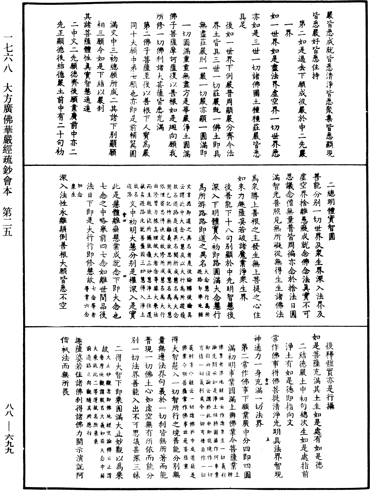 大方廣佛華嚴經疏鈔會本《中華大藏經》_第88冊_第699頁