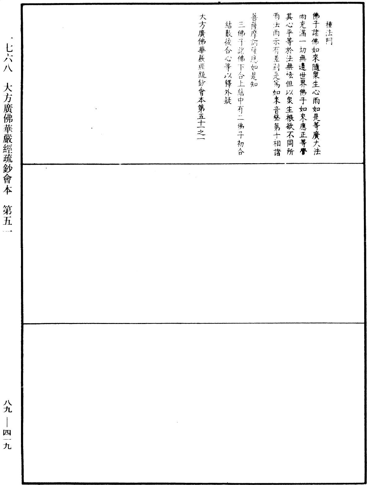 大方廣佛華嚴經疏鈔會本《中華大藏經》_第89冊_第419頁