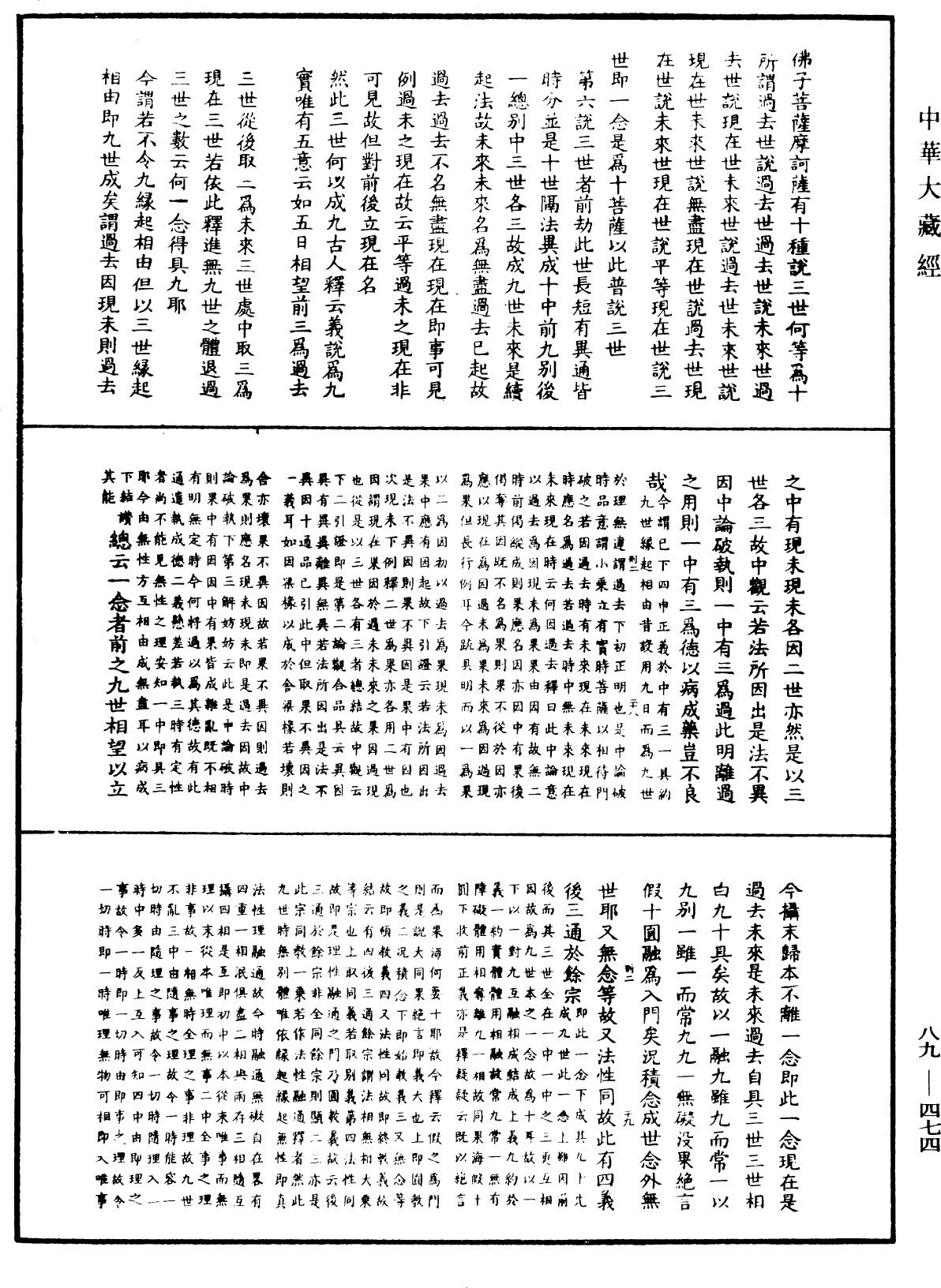 大方廣佛華嚴經疏鈔會本《中華大藏經》_第89冊_第474頁