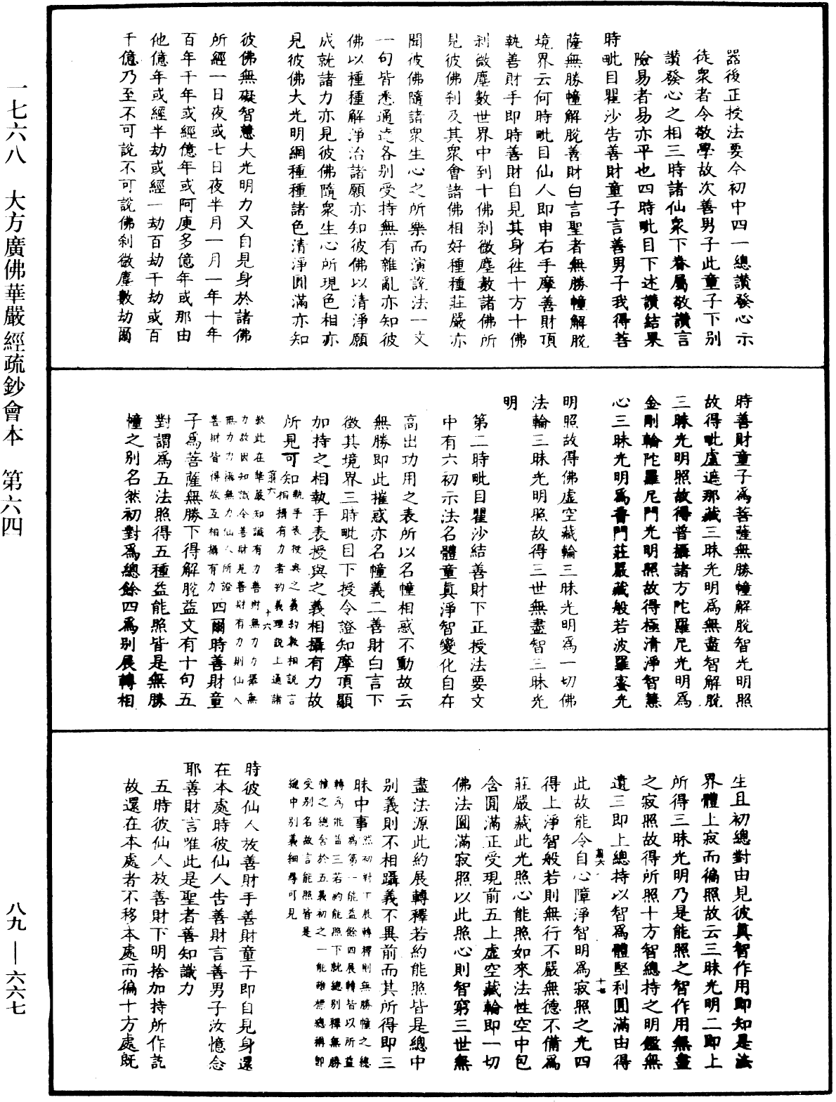 大方廣佛華嚴經疏鈔會本《中華大藏經》_第89冊_第667頁