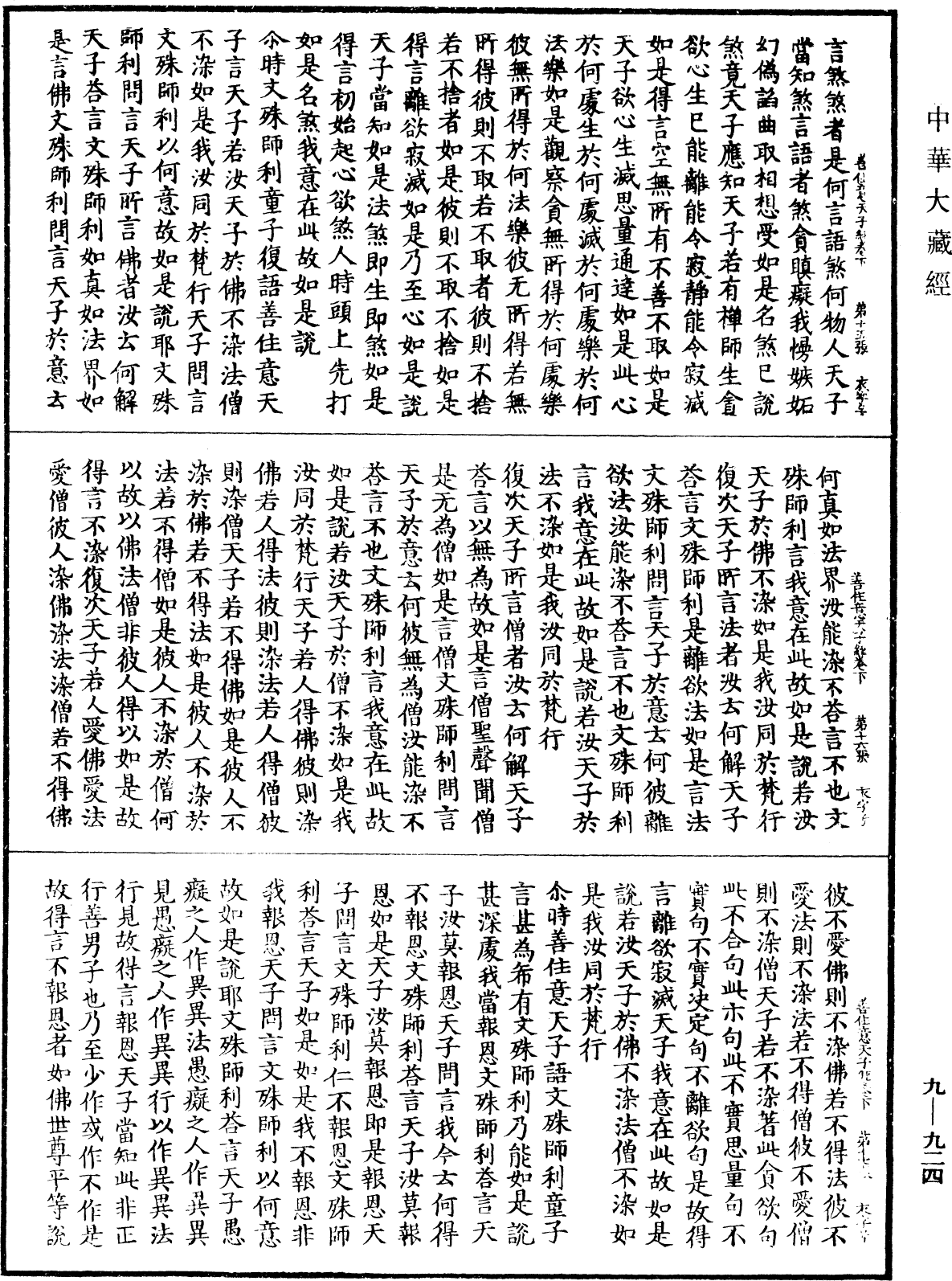 聖善住意天子所問經《中華大藏經》_第9冊_第0924頁