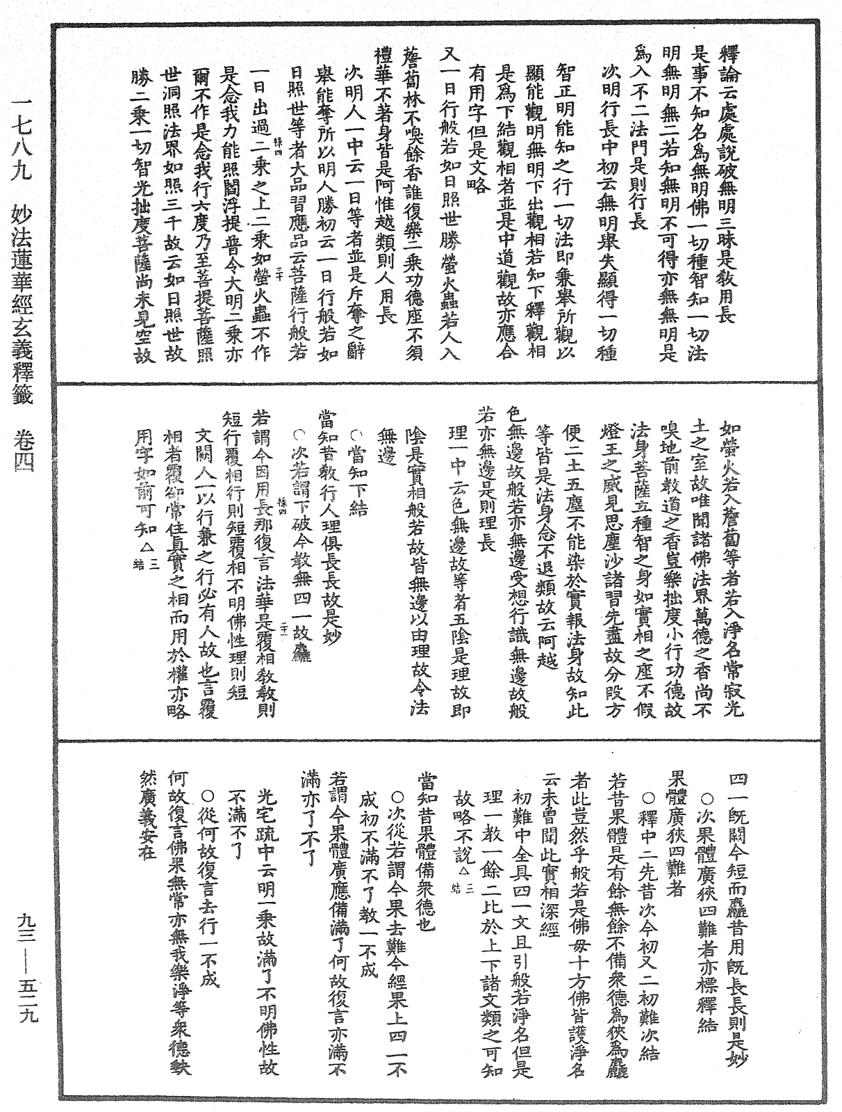 法華玄義釋籤《中華大藏經》_第93冊_第529頁