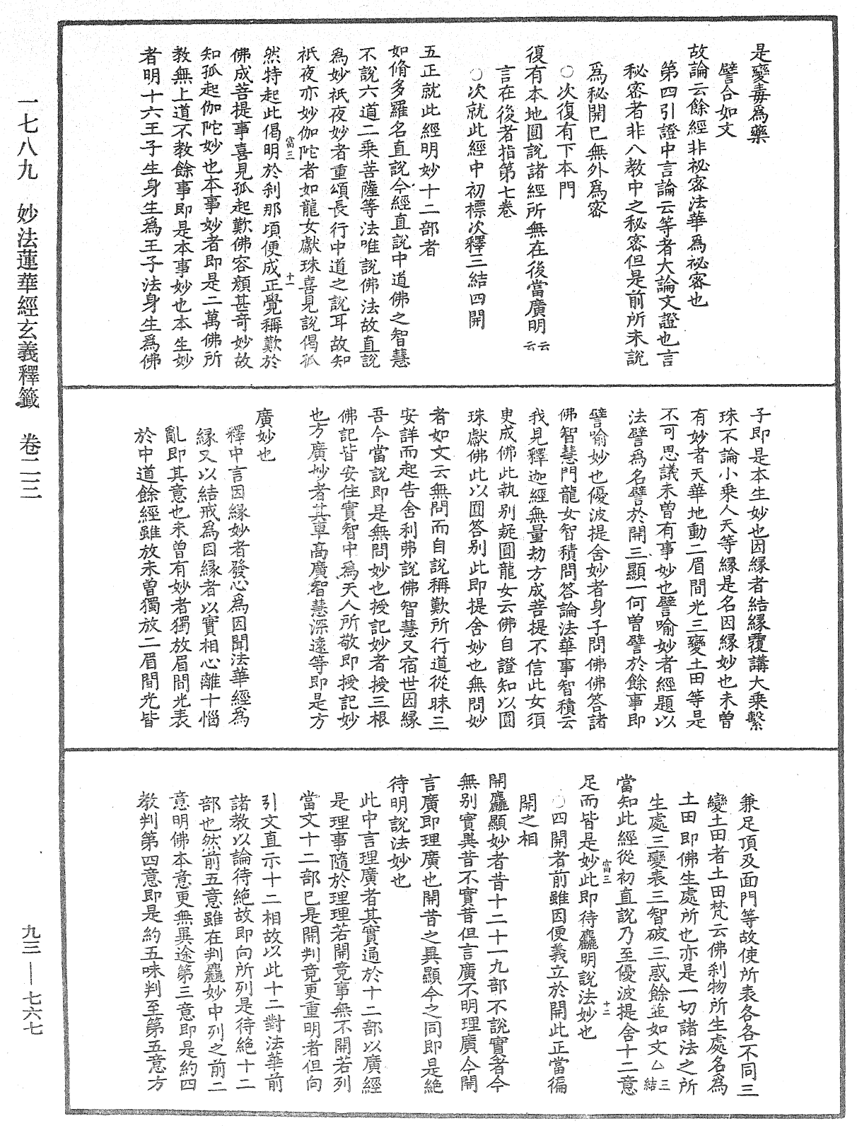 法華玄義釋籤《中華大藏經》_第93冊_第767頁