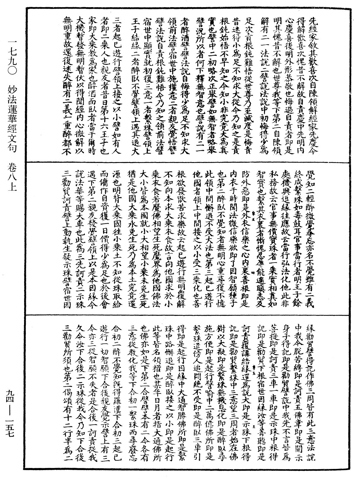 妙法蓮華經文句《中華大藏經》_第94冊_第157頁