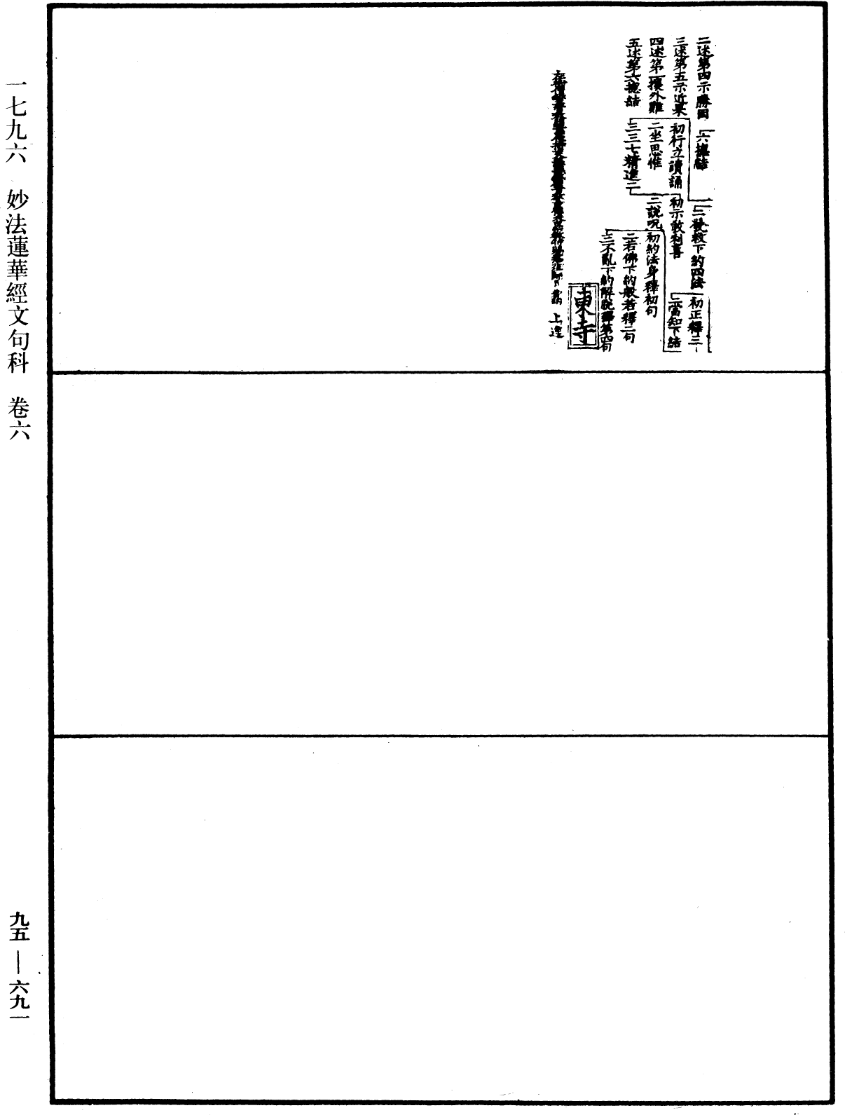 妙法蓮華經文句科《中華大藏經》_第95冊_第691頁